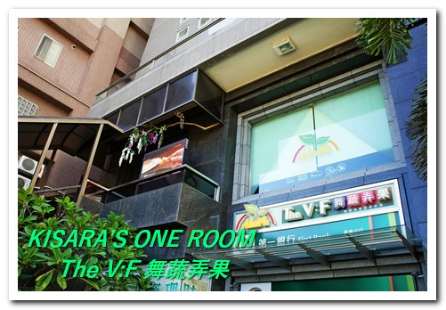 The V:F 舞蔬弄果(信義店):健康鮮活的大安森林公園下午茶──The V:F 舞蔬弄果