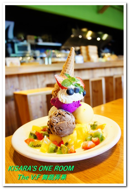 The V:F 舞蔬弄果(信義店):健康鮮活的大安森林公園下午茶──The V:F 舞蔬弄果