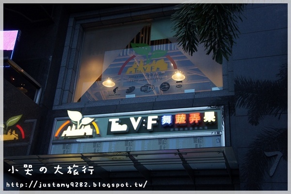 The V:F 舞蔬弄果：[口碑卷＃14] 夏日蔬食 ★The V:F 舞蔬弄果★