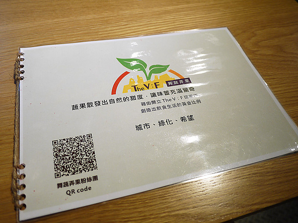 The V:F 舞蔬弄果:舞蔬弄果~健康滿分美味享受的下午茶