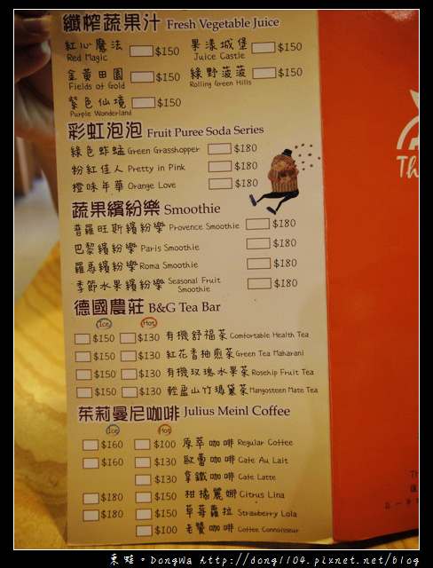 【台北食記】大安森林公園下午茶。舞蔬弄果信義店