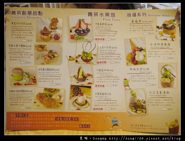 【台北食記】大安森林公園下午茶。舞蔬弄果信義店