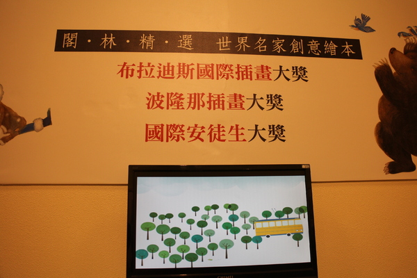 波隆納世界插畫大展(台北站)：插畫界的最高榮譽殿堂「波隆納世界插畫大展」中正紀念堂/展覽/插畫界的奧斯卡