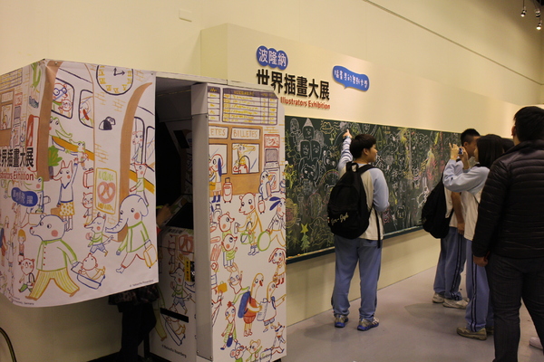 波隆納世界插畫大展(台北站)：插畫界的最高榮譽殿堂「波隆納世界插畫大展」中正紀念堂/展覽/插畫界的奧斯卡