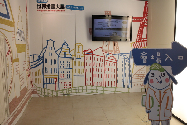 波隆納世界插畫大展(台北站)：插畫界的最高榮譽殿堂「波隆納世界插畫大展」中正紀念堂/展覽/插畫界的奧斯卡