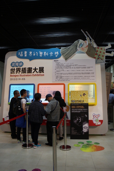 波隆納世界插畫大展(台北站)：插畫界的最高榮譽殿堂「波隆納世界插畫大展」中正紀念堂/展覽/插畫界的奧斯卡