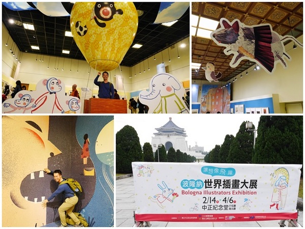 波隆納世界插畫大展(台北站)：中正紀念堂 波隆納世界插畫大展 讓想像飛耀～228連假來看展