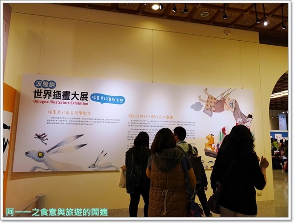 波隆納世界插畫大展(台北站)：中正紀念堂 波隆納世界插畫大展 讓想像飛耀～228連假來看展