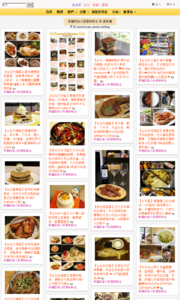 加小菲愛碎碎唸的美食牆