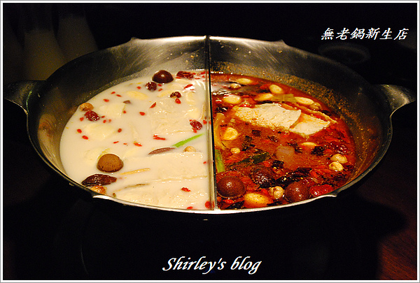 無老鍋(台北新生店):台北‧無老鍋新生店