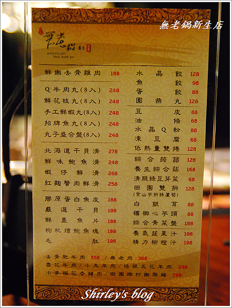 無老鍋(台北新生店):台北‧無老鍋新生店