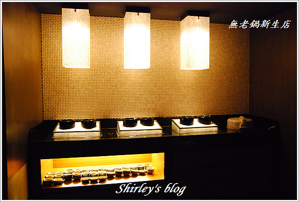無老鍋(台北新生店):台北‧無老鍋新生店