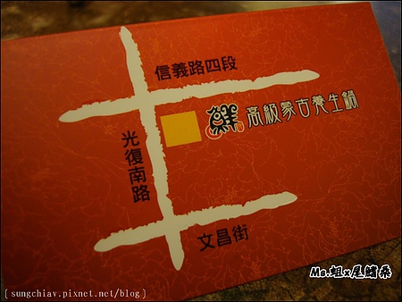 鮮高級蒙古養生鍋：［台北信義］鮮高級蒙古養生鍋