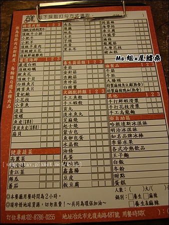 鮮高級蒙古養生鍋：［台北信義］鮮高級蒙古養生鍋