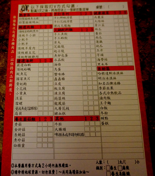 鮮高級蒙古養生鍋:【台北.信義區】鮮高級蒙古養生鍋-「食材不馬虎.養生火鍋吃到飽」