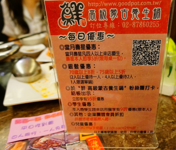 鮮高級蒙古養生鍋:【台北.信義區】鮮高級蒙古養生鍋-「食材不馬虎.養生火鍋吃到飽」