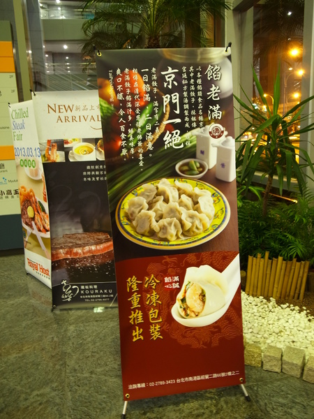 餡老滿(南港旗艦店)：<食記> 藏身辦公大樓中的豪華宮廷北京菜～視覺兼味覺饗宴阿！！！