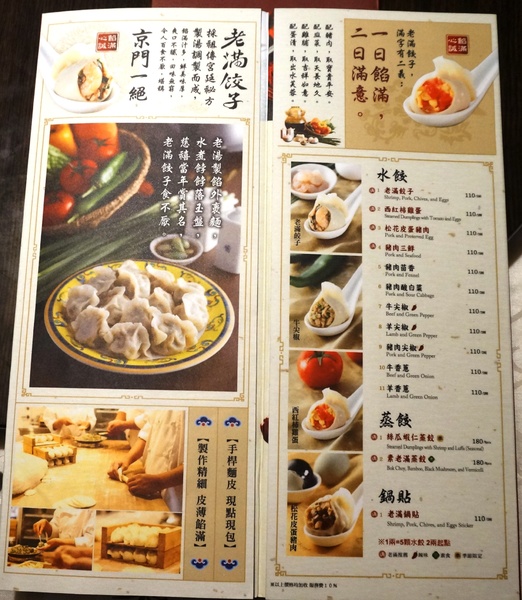 餡老滿(南港旗艦店):*口碑券*餡老滿(南港旗艦店): 人人都可當皇帝~享用宮廷御膳美食