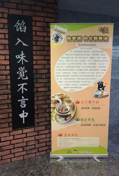 餡老滿(南港旗艦店):*口碑券*餡老滿(南港旗艦店): 人人都可當皇帝~享用宮廷御膳美食