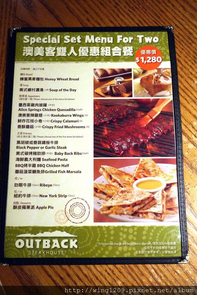 澳美客Outback Steakhouse(台北敦化店)：道地美式料理排餐。【澳美客Outback Steakhouse(台北敦化店)】