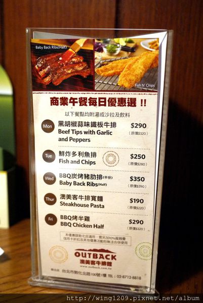 澳美客Outback Steakhouse(台北敦化店)：道地美式料理排餐。【澳美客Outback Steakhouse(台北敦化店)】