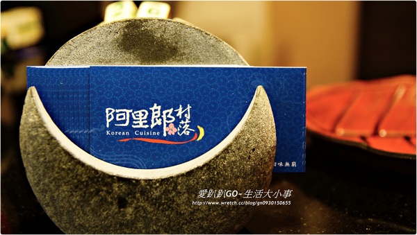 阿里郎村落：【食記/台北市】讓我們來品嚐正統的韓式料理