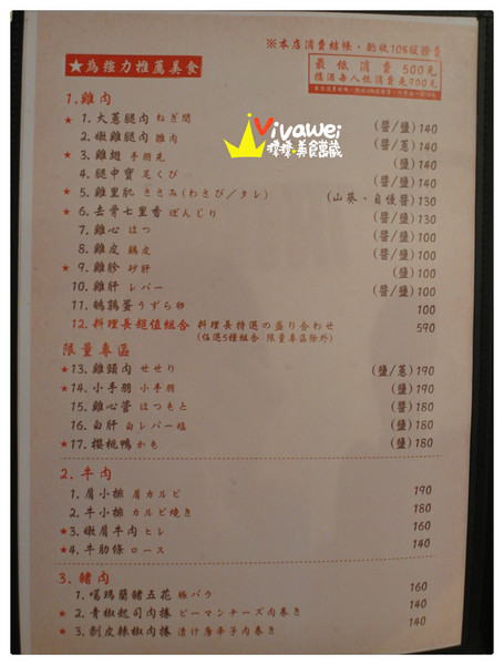 手串本舖串燒:台北大安區|有著好吃串燒的日式居酒屋『手串本舖串燒 』