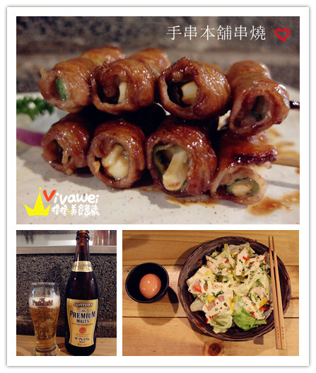 手串本舖串燒:台北大安區|有著好吃串燒的日式居酒屋『手串本舖串燒 』