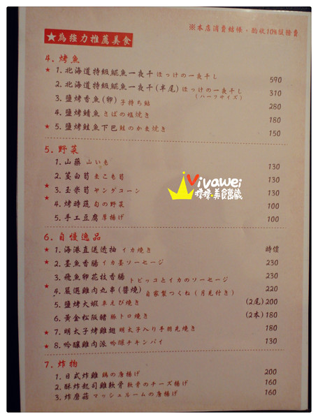 手串本舖串燒:台北大安區|有著好吃串燒的日式居酒屋『手串本舖串燒 』