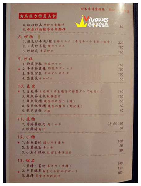 手串本舖串燒:台北大安區|有著好吃串燒的日式居酒屋『手串本舖串燒 』