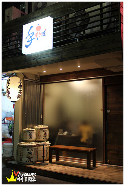 手串本舖串燒:台北大安區|有著好吃串燒的日式居酒屋『手串本舖串燒 』