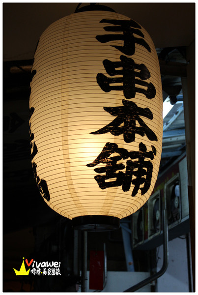 手串本舖串燒:台北大安區|有著好吃串燒的日式居酒屋『手串本舖串燒 』