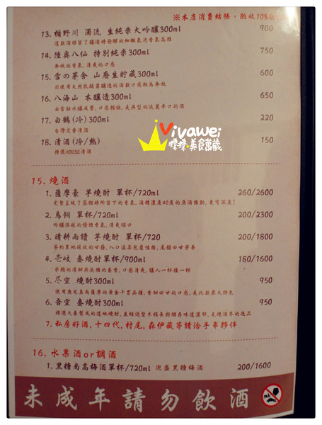 手串本舖串燒:台北大安區|有著好吃串燒的日式居酒屋『手串本舖串燒 』