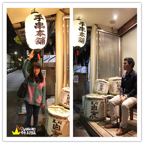 手串本舖串燒:台北大安區|有著好吃串燒的日式居酒屋『手串本舖串燒 』