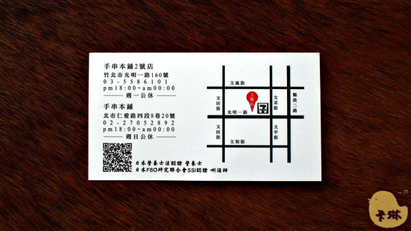 手串本舖串燒：【試吃】《手串本铺》手灑鹽花及950度熱情的職人串燒