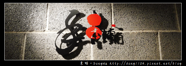 【台北食記】手串本舖。凱馨桂丁土雞。自家製一夜干