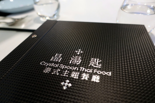 晶湯匙泰式主題餐廳(台北京站店)：(胖樺食記)台北車站京站內道地泰式料理「晶湯匙」，兼顧台灣人口味且氣氛佳服務好，適合多人聚餐