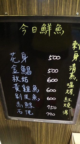 漁藏:【台北美食】鮮魚料理「漁藏」@捷運南京三民站