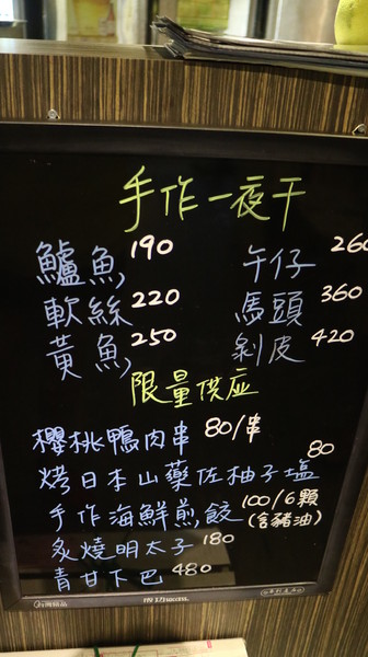 漁藏:【台北美食】鮮魚料理「漁藏」@捷運南京三民站