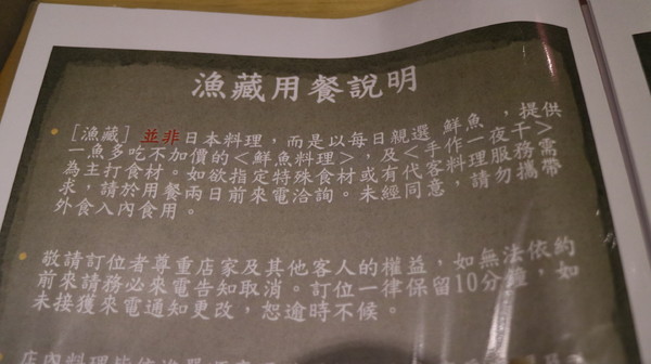 漁藏:【台北美食】鮮魚料理「漁藏」@捷運南京三民站