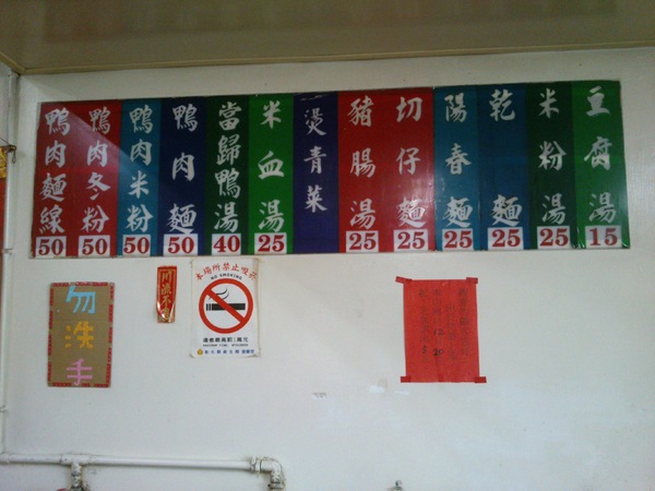 大村當歸鴨麵線：二訪知名