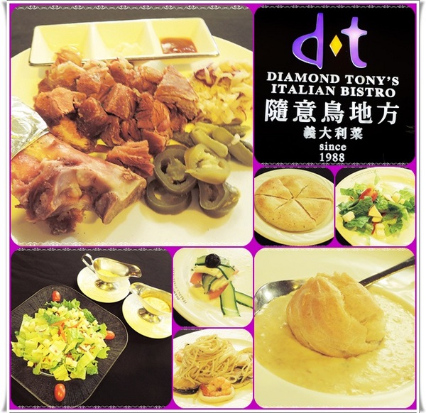 隨意鳥地方義大利菜(大直旗艦店)：<口碑券開箱文> 來去「友善餐廳」: 隨意鳥地方義大利菜(大直旗艦店) 呷好料! ↖(^ω^)↗