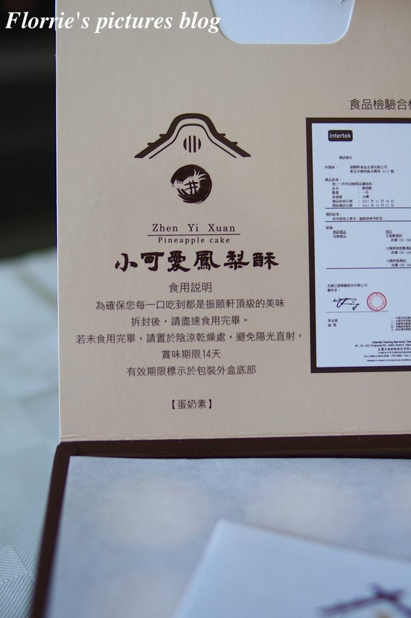 振頤軒食品：樹林美食~振頤軒--小可愛鳳梨酥~小小一顆，一口一個剛剛好