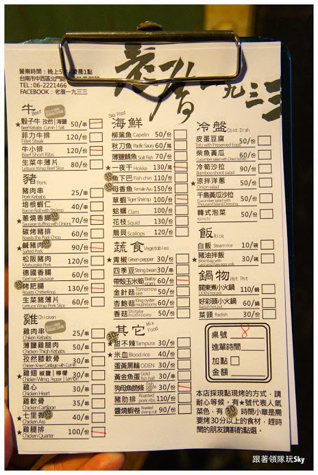 老厝1933 燒烤：隱藏版三合院排隊燒烤【 老厝1933 燒烤】(食尚玩家推薦)