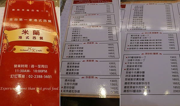 米蘭港式西餐廳：北市。中正║米蘭港式西餐廳～擁抱幸福的每一天:D