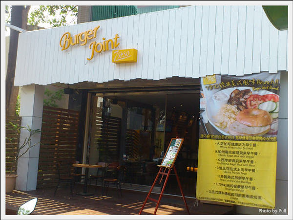 Burger Joint 7分So(朝富店)：【口碑券】拜訪朝富分店啦! Burger Joint 7分So (朝富店)