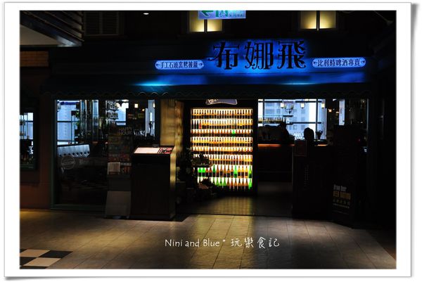 布娜飛啤酒餐廳-大遠百04.jpg