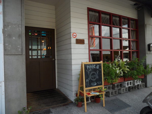 Page 6 義式廚房: 【彰化市區.美食】Page 6義式廚房。一吃成常客