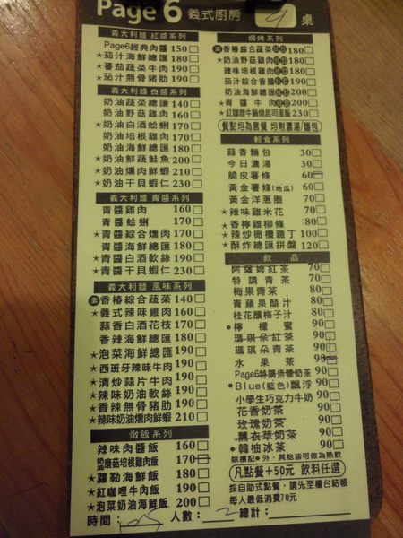 Page 6 義式廚房: 【彰化市區.美食】Page 6義式廚房。一吃成常客