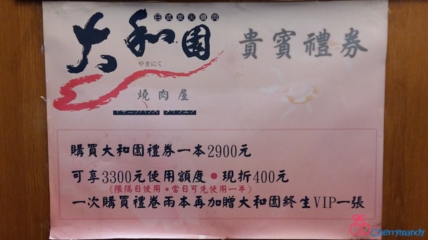 大和園燒肉(竹北店)：【新竹竹北】大和園燒肉館~*親民炭火燒肉，CP值高味蕾滿足*~